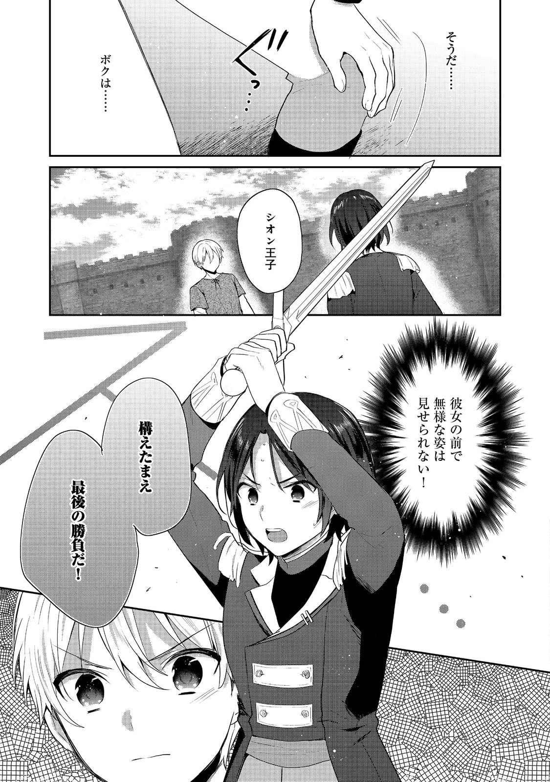 Tearmoon Teikoku Monogatari – Danto Dai Kara Hajimaru, Hime No Tensei Gyakuten Story - Chapter 41.2 - Page 16